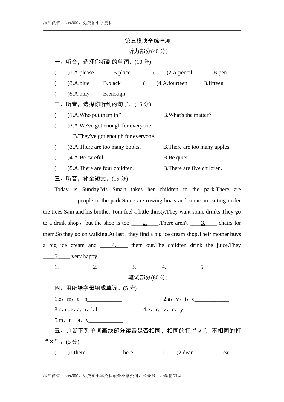 五年级上册英语单元测试-Module 5 In Class_外研版（三起点） .doc_第1页