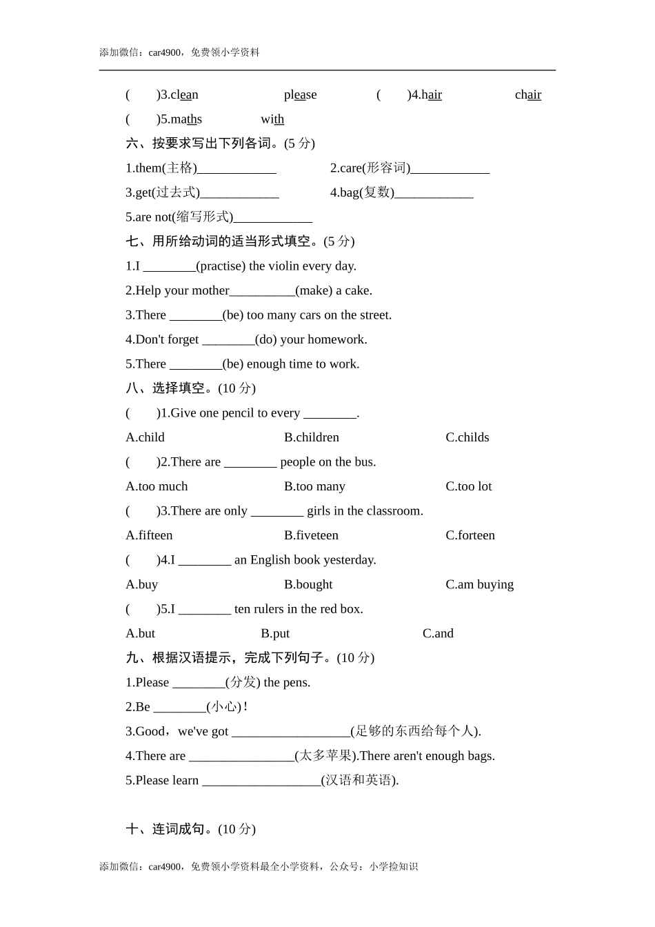 五年级上册英语单元测试-Module 5 In Class_外研版（三起点） .doc_第2页