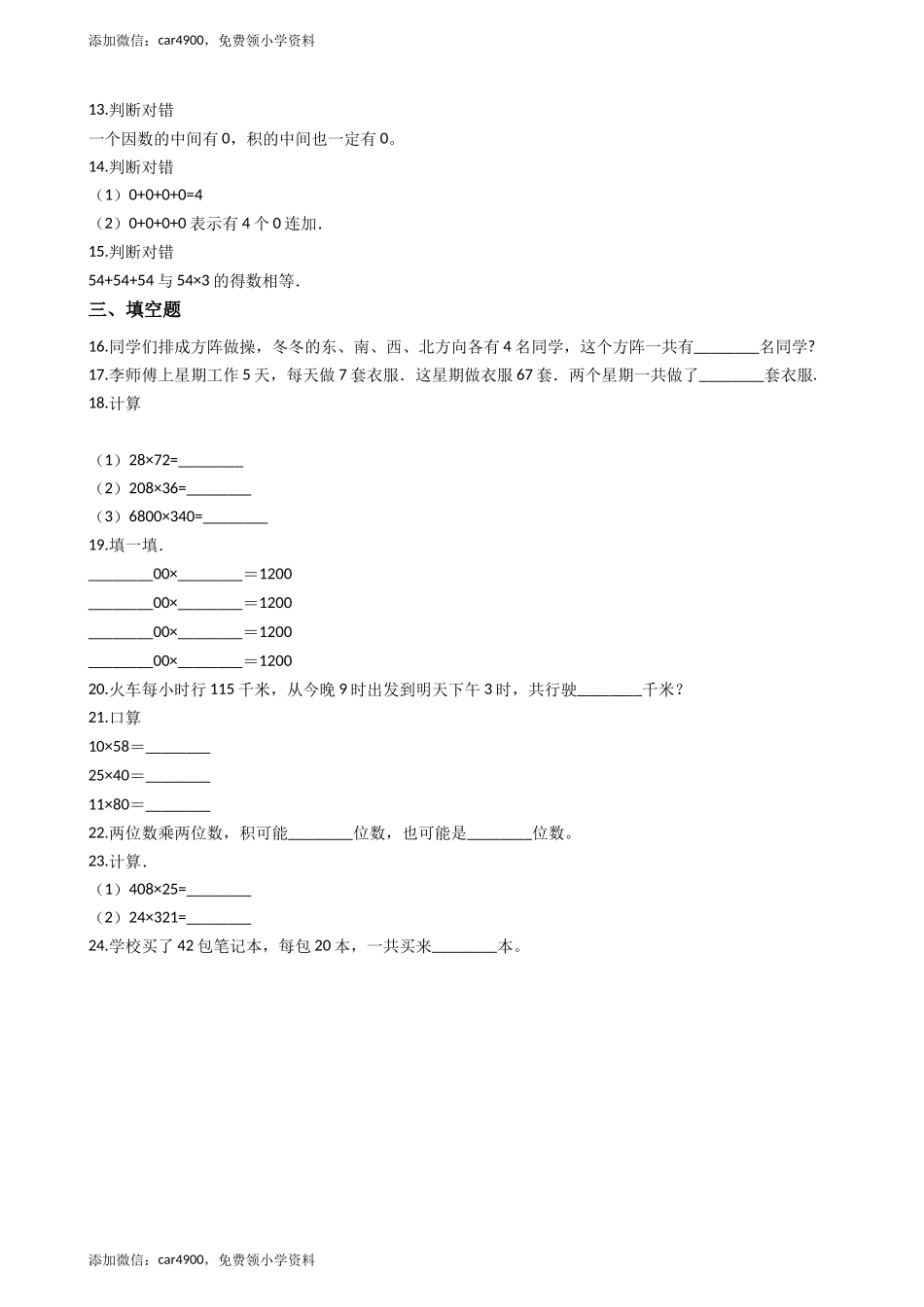 四年级上册数学单元测试-4.三位数乘两位数的乘法_西师大版（含答案）.docx_第2页