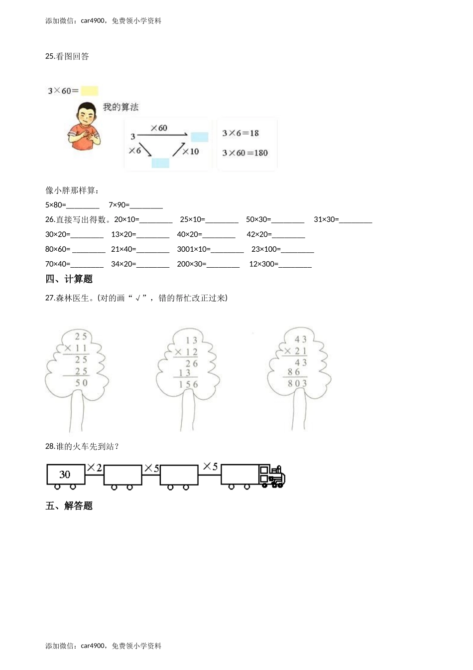 四年级上册数学单元测试-4.三位数乘两位数的乘法_西师大版（含答案）.docx_第3页