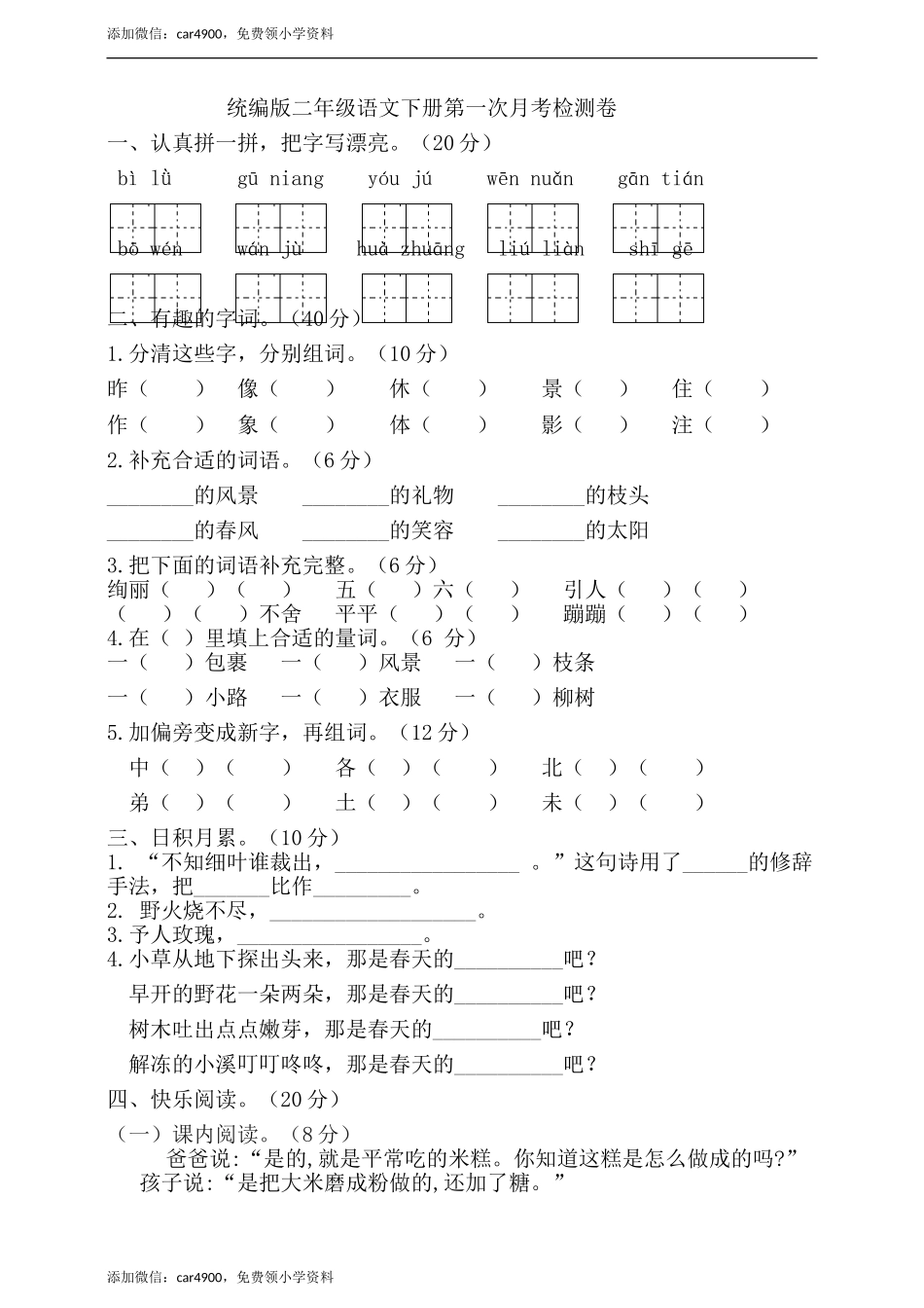 统编版语文二年级下册第一次月考试卷（含答案） .doc_第1页