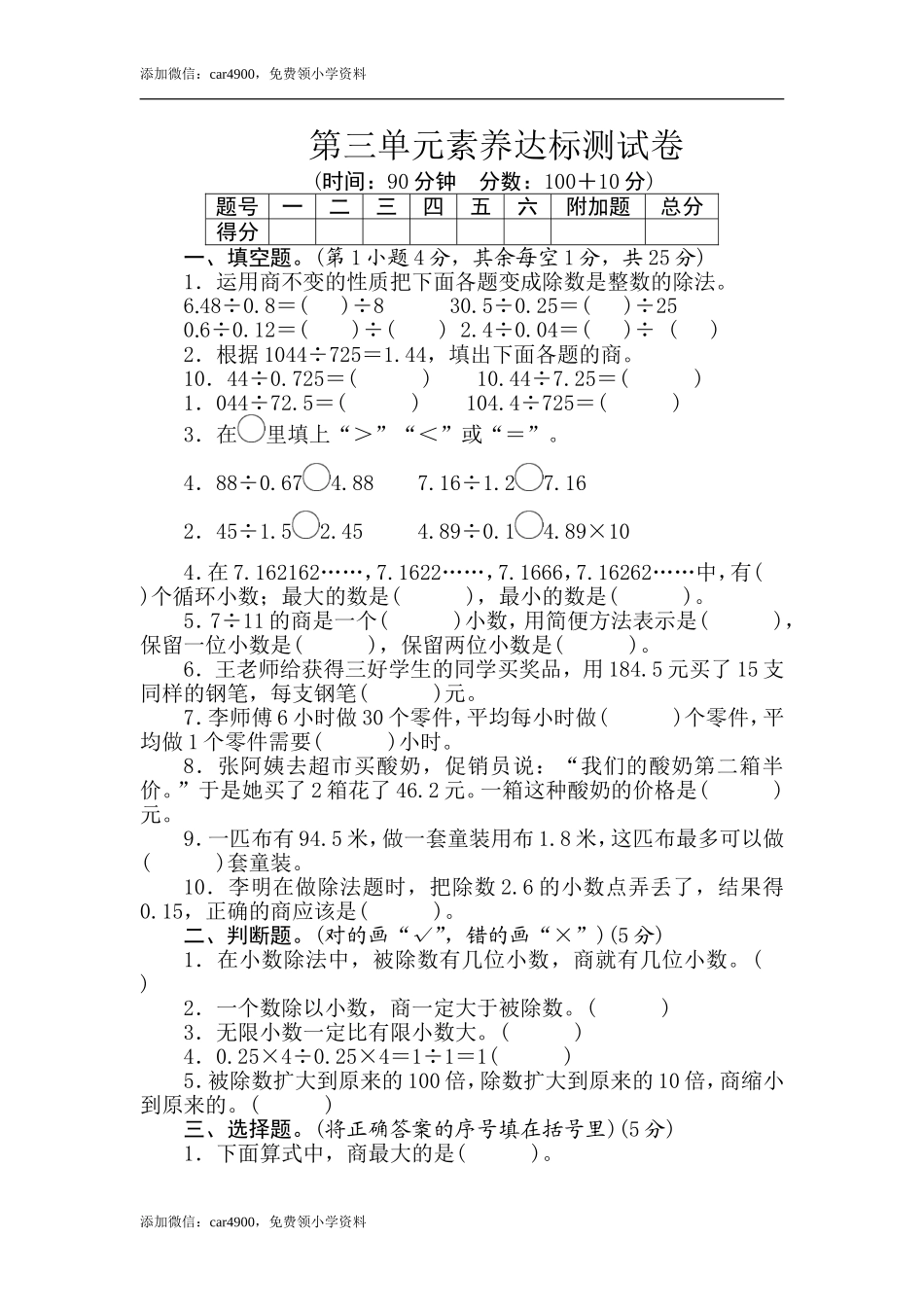 五年级上册数学试题 -第三单元素养达标测试卷（word版含答案）冀教版.doc_第1页