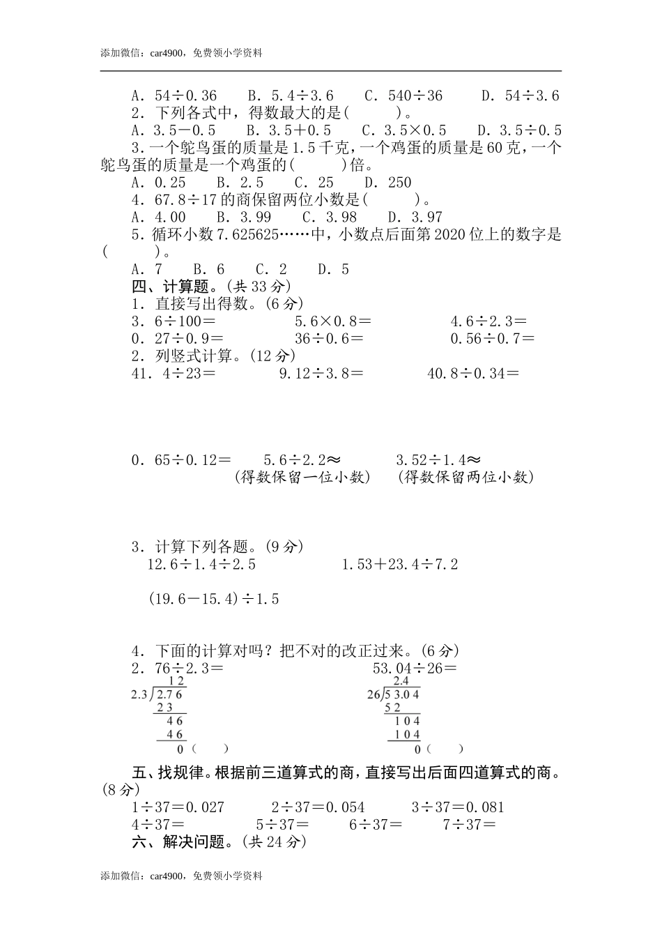 五年级上册数学试题 -第三单元素养达标测试卷（word版含答案）冀教版.doc_第2页