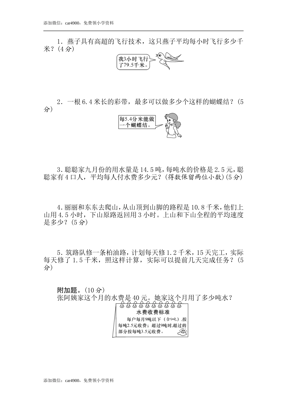 五年级上册数学试题 -第三单元素养达标测试卷（word版含答案）冀教版.doc_第3页