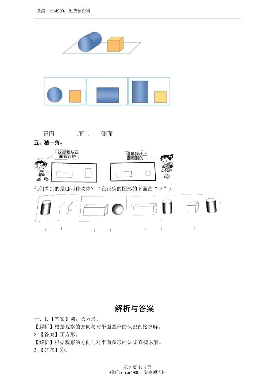 二年级上册数学习题-第一单元第2课时《观察立体图形》冀教版.doc_第2页