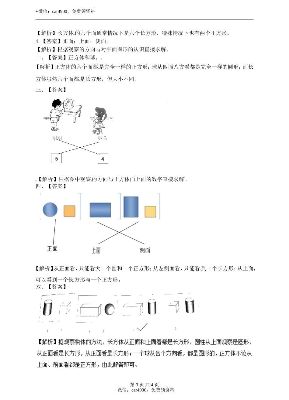 二年级上册数学习题-第一单元第2课时《观察立体图形》冀教版.doc_第3页