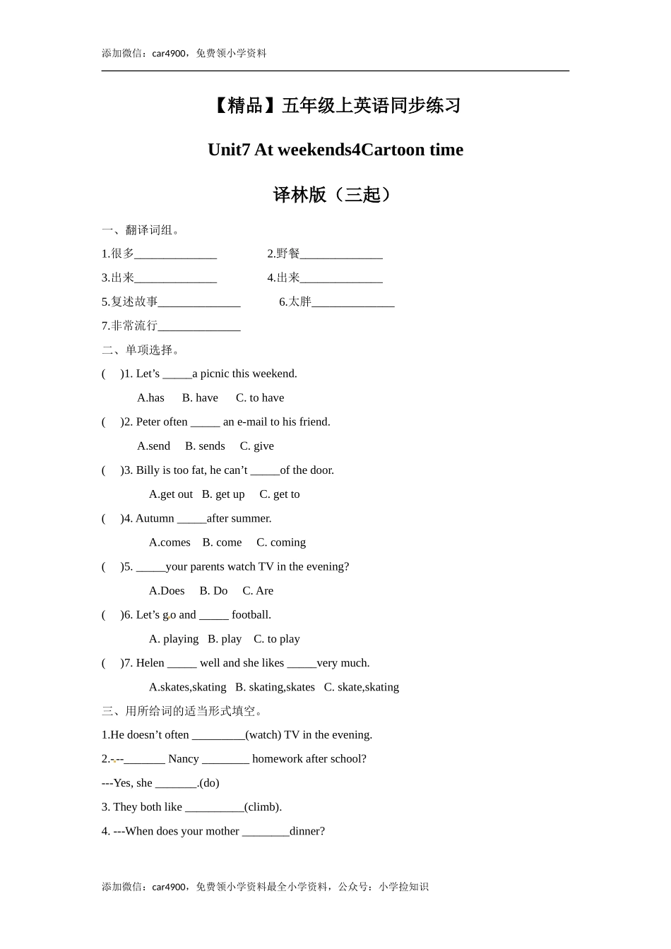 五年级上册英语一课一练-Unit7 4Cartoon time译林版（三起） .doc_第1页