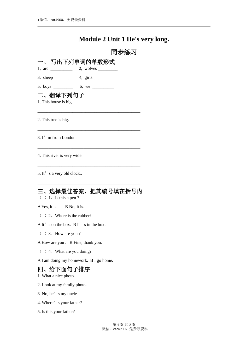 外研版小学英语（一年级起点）三年级下册Module 2 Unit 1 He's very long.同步练习3 .doc_第1页