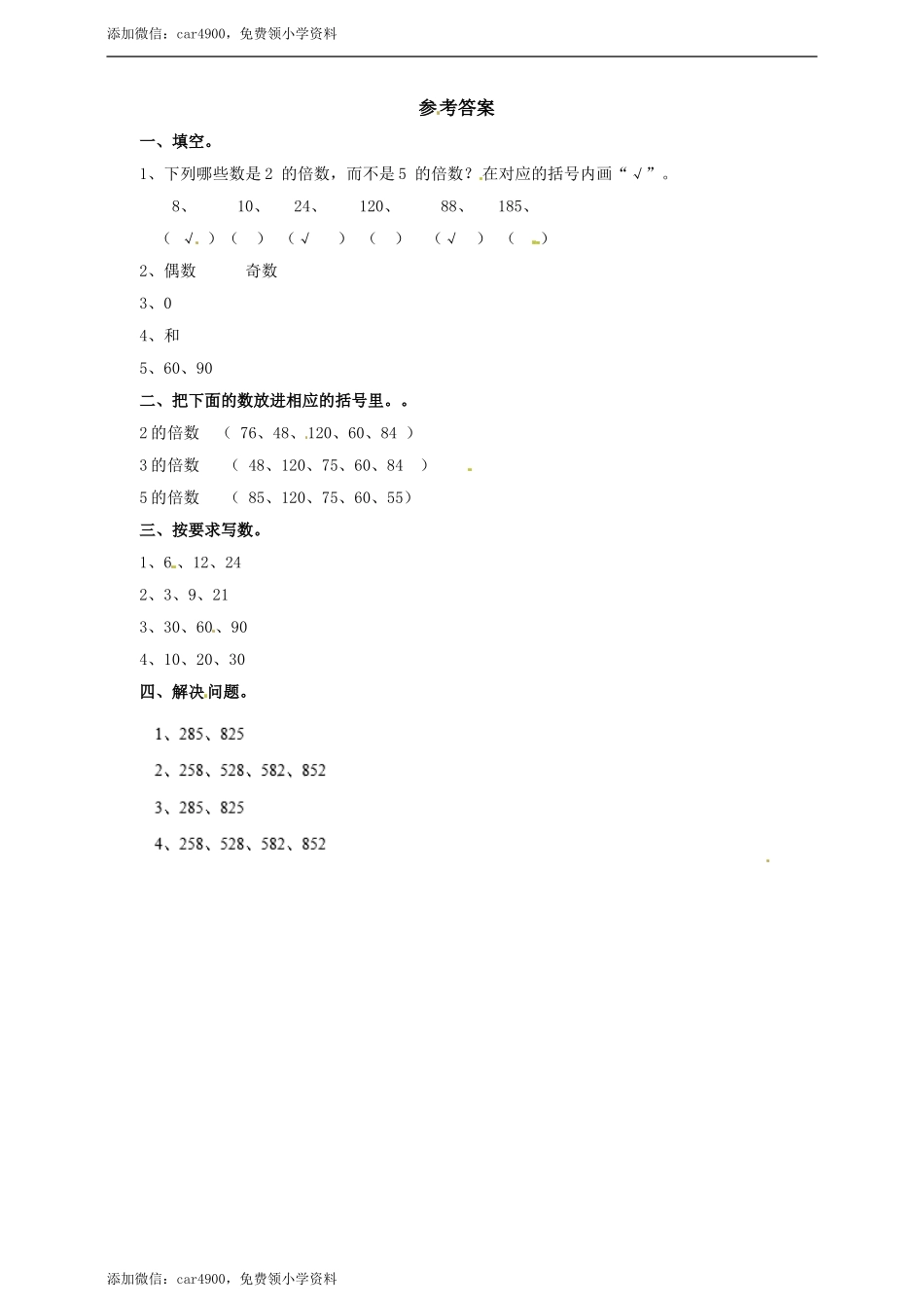 四年级上册数学练习-第五单元第三课时 2、3、5的倍数的特征冀教版.doc_第2页