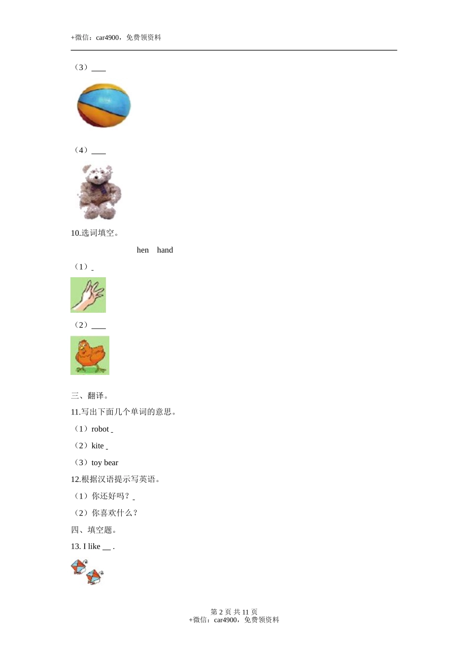 三年级下册英语- Module 1 Unit2Tastes牛津上海版（三起）（word版含答案解析） (5) .doc_第2页