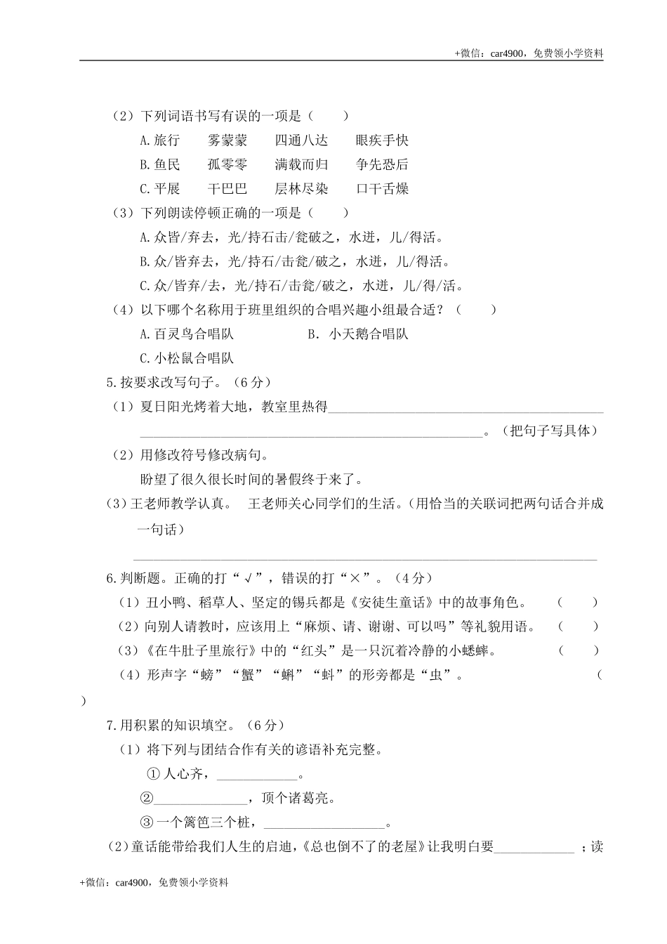 统编版语文三年级上册期末测试卷（五）及答案_20221118200803.doc_第2页