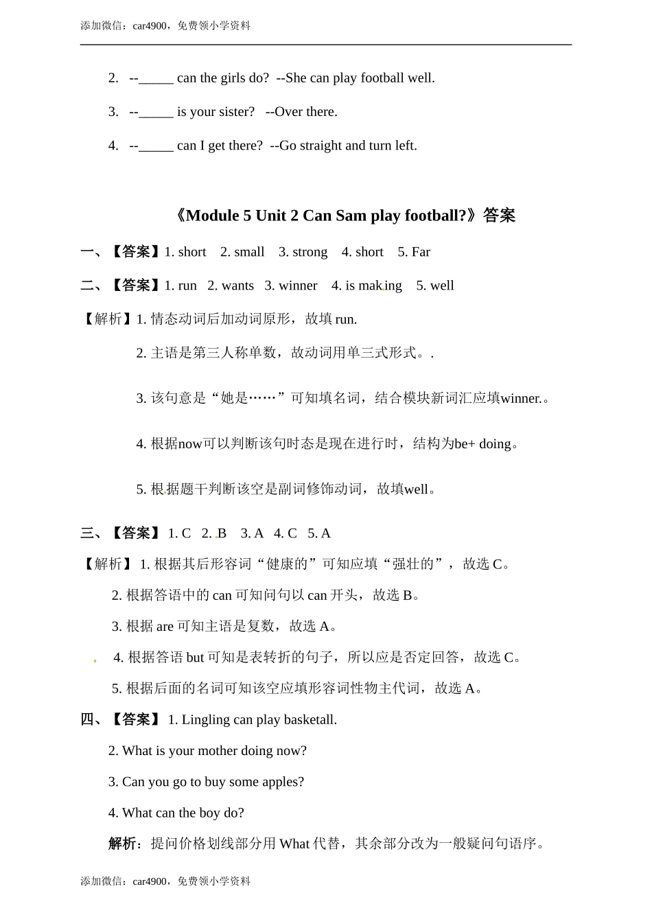 四年级上册英语一课一练-Module 5 Unit 2 Can Sam play football∣外研社（三起）（含答案）.doc_第3页