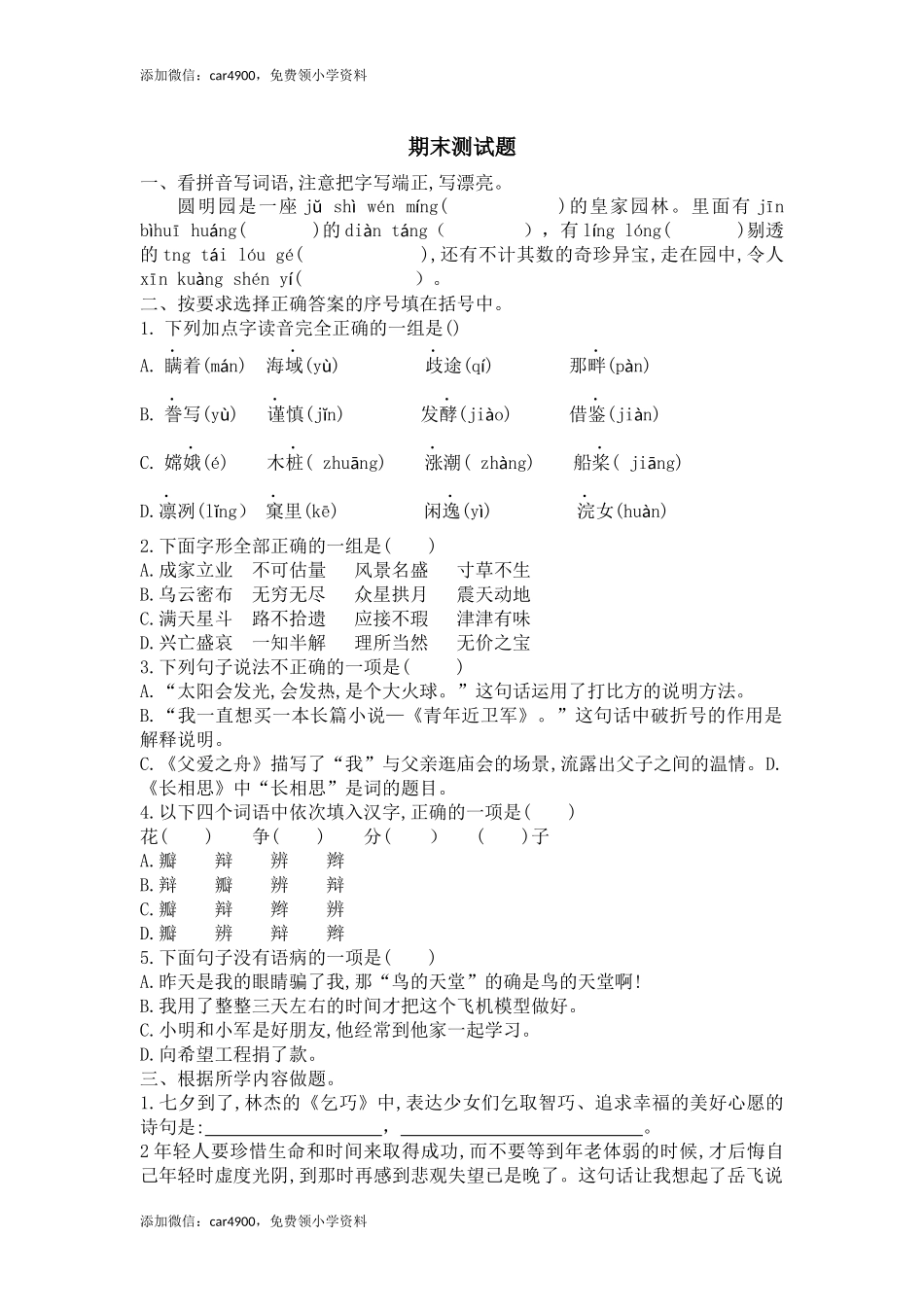 五年级上册语文-期末检测卷人教部编版（含答案） (12).docx_第1页