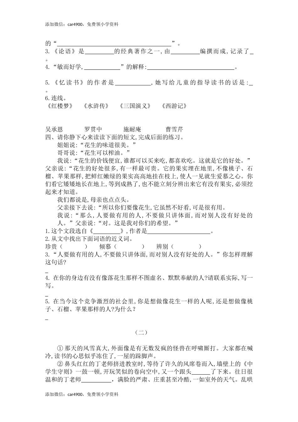 五年级上册语文-期末检测卷人教部编版（含答案） (12).docx_第2页