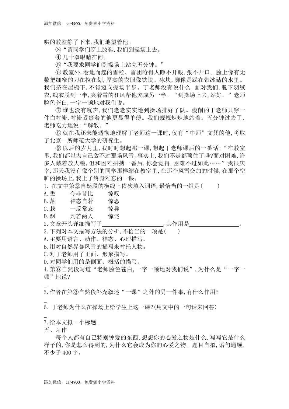 五年级上册语文-期末检测卷人教部编版（含答案） (12).docx_第3页