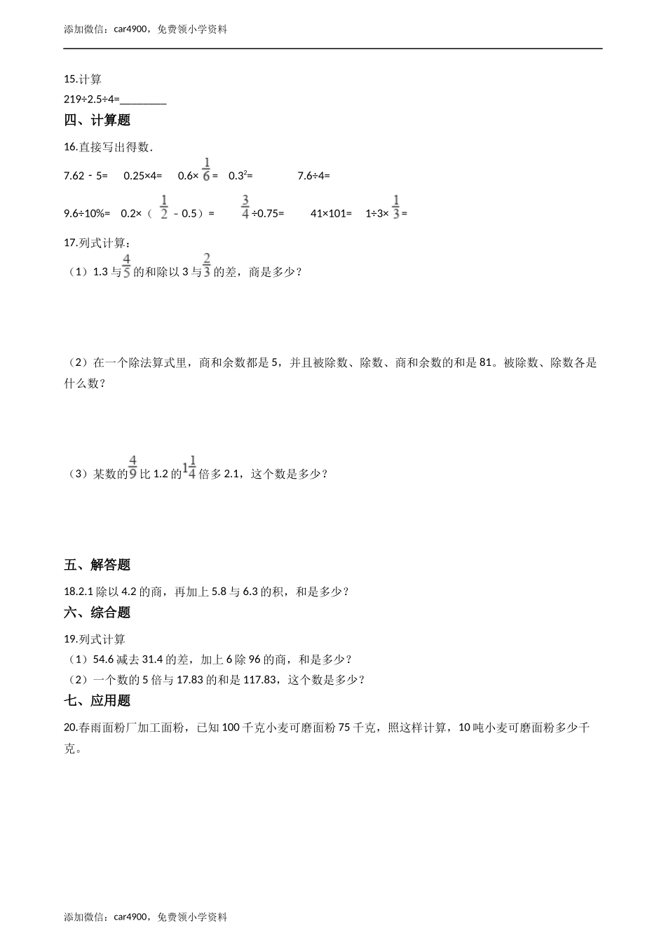 五年级上册数学一课一练-4.1小数混合运算 西师大版（2014秋）（含答案）.docx_第2页