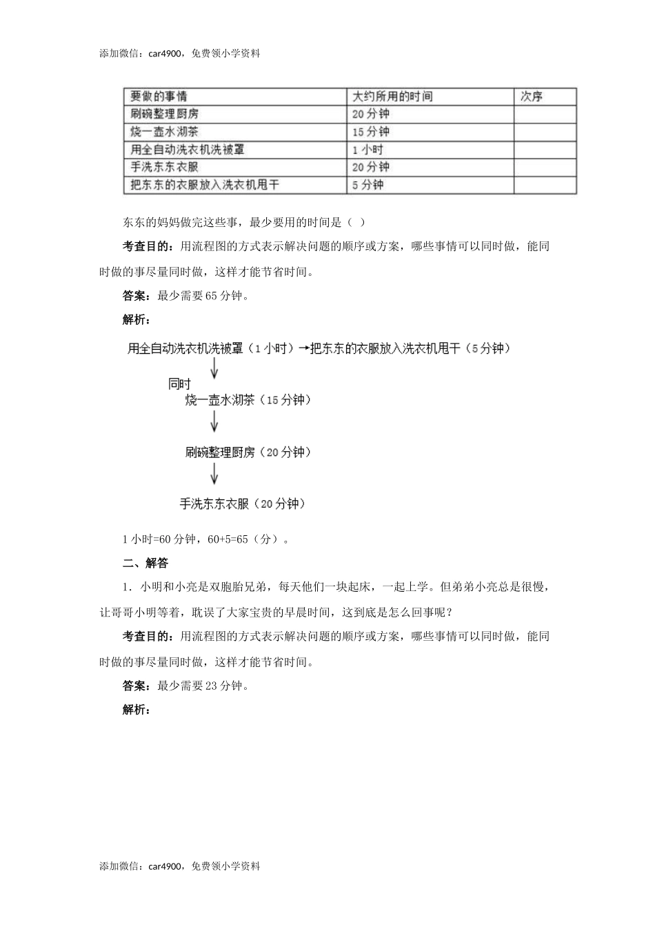 四年级上数学同步测试及解析-数学广角──优化-人教新课标（网资源）.docx_第2页