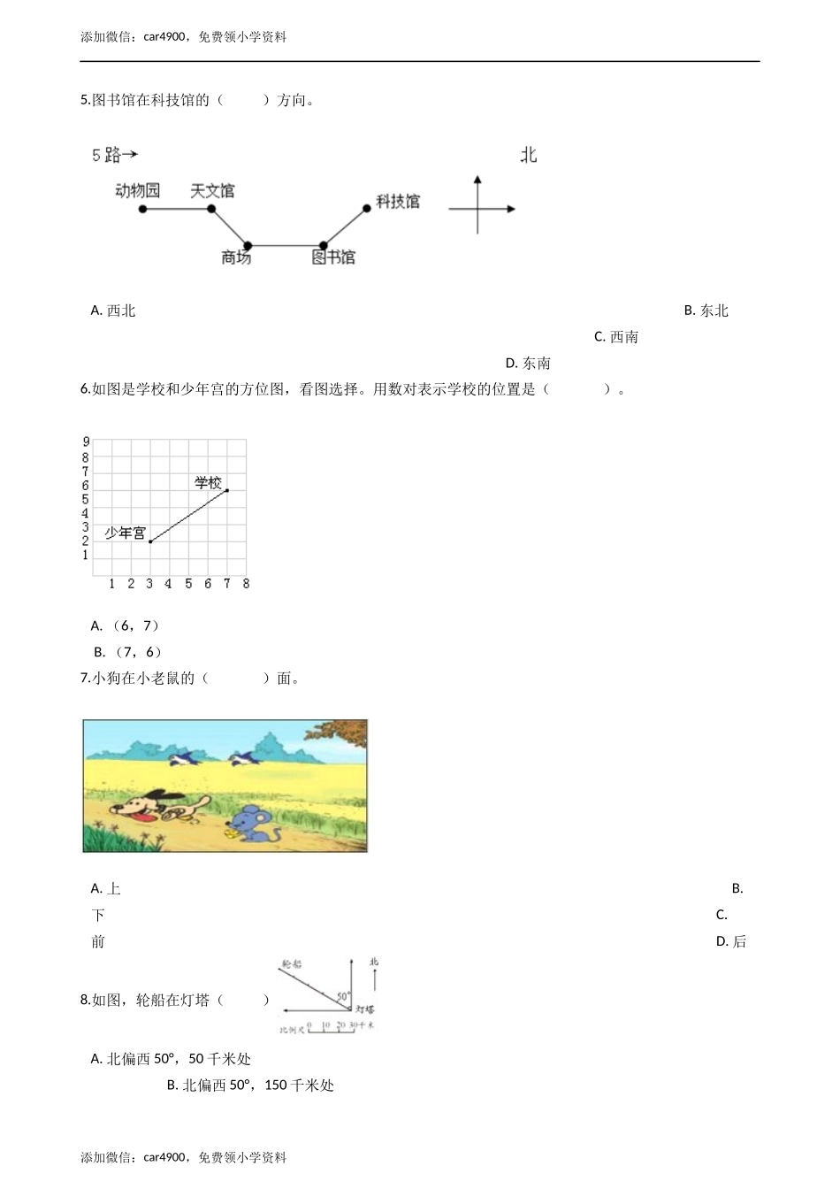 四年级下册数学单元测试-3.确定位置西师大版（2014秋）（含答案）.docx_第2页