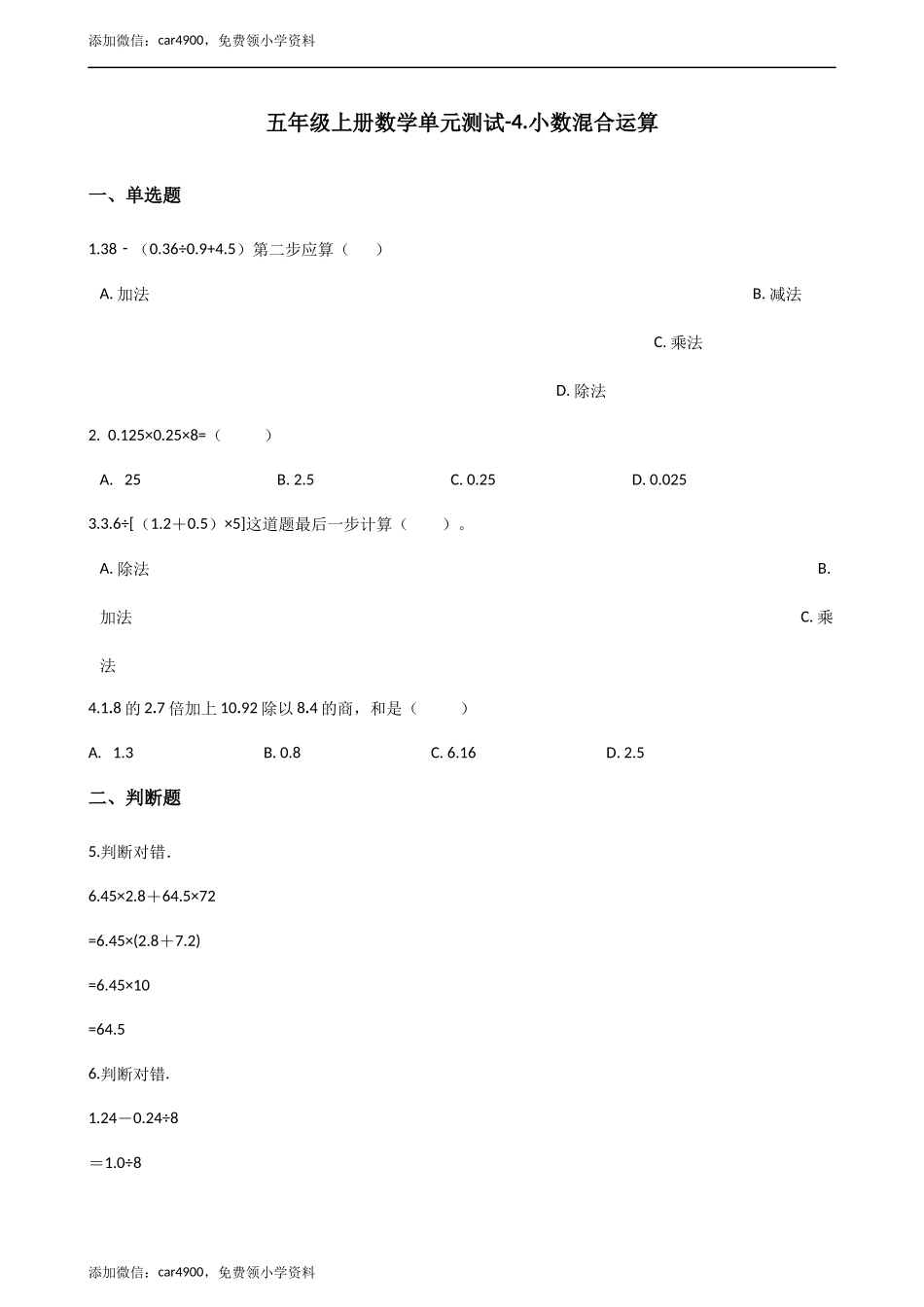 五年级上册数学单元测试-4.小数混合运算 西师大版（2014秋）（含解析）.docx_第1页