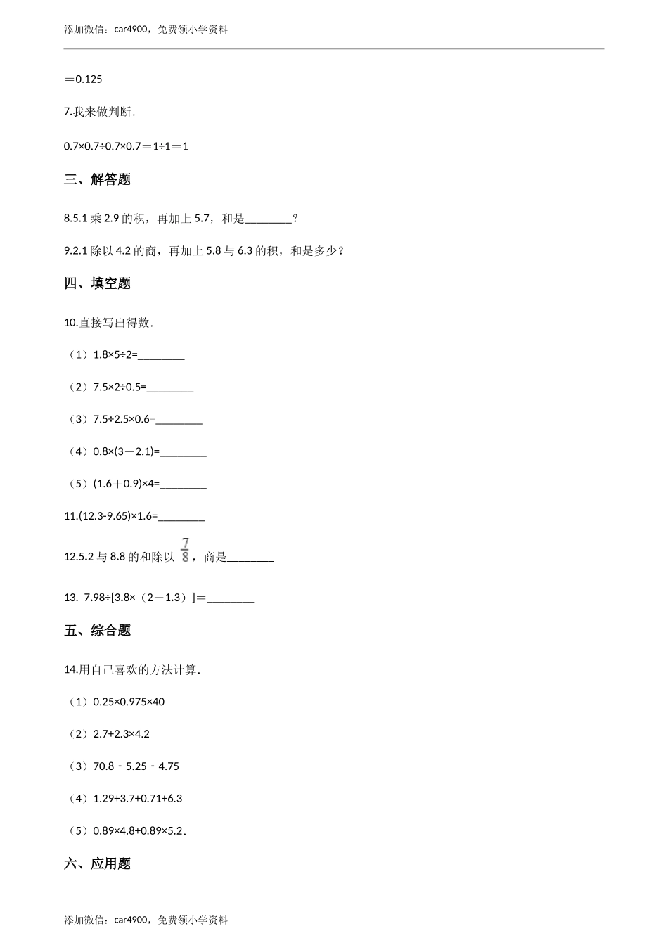 五年级上册数学单元测试-4.小数混合运算 西师大版（2014秋）（含解析）.docx_第2页