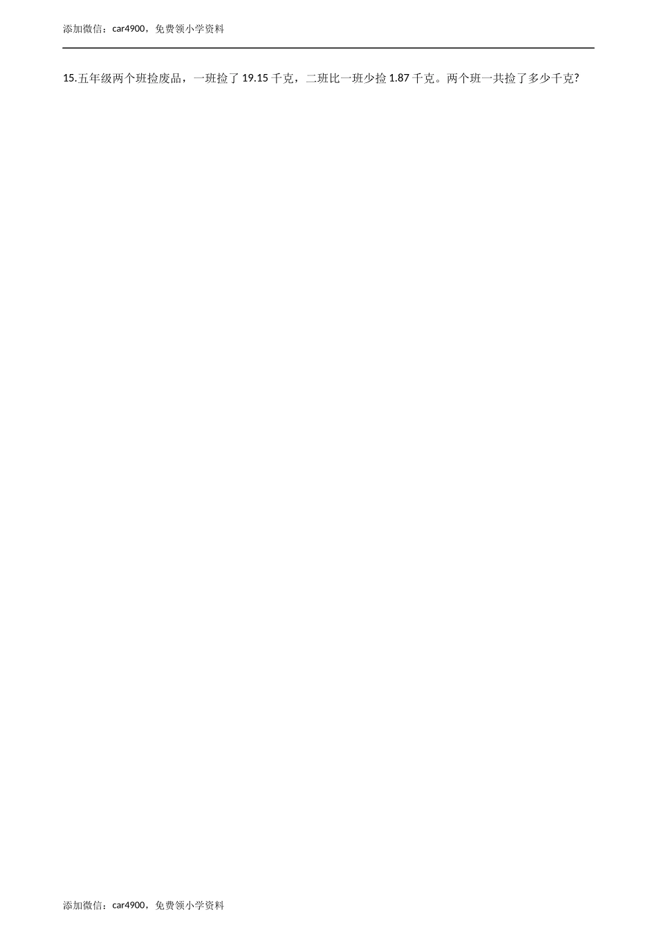 五年级上册数学单元测试-4.小数混合运算 西师大版（2014秋）（含解析）.docx_第3页