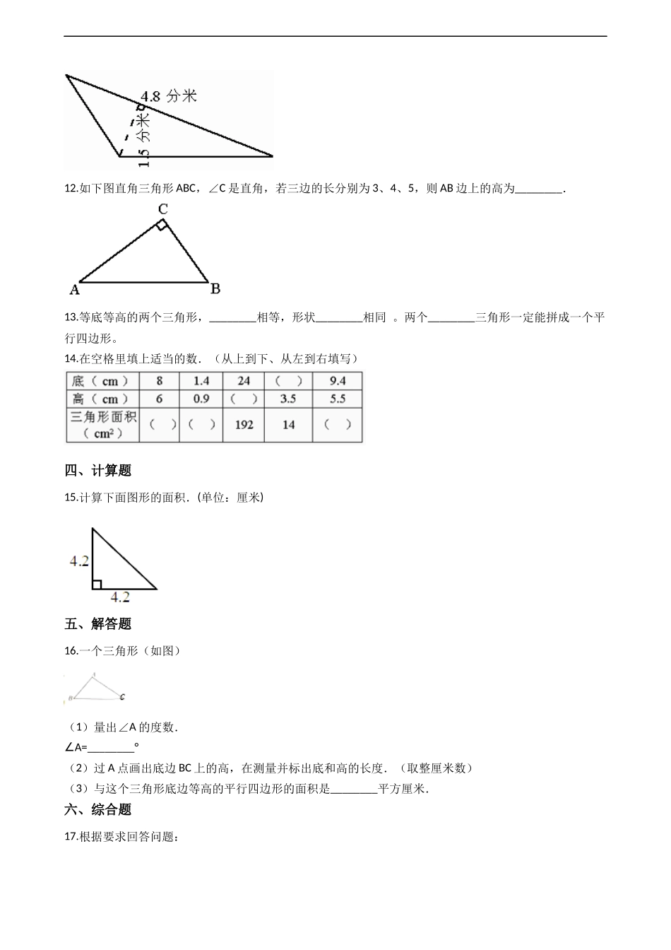 五年级上册数学一课一练-5.2三角形的面积 西师大版（2014秋）（含答案）.docx_第2页