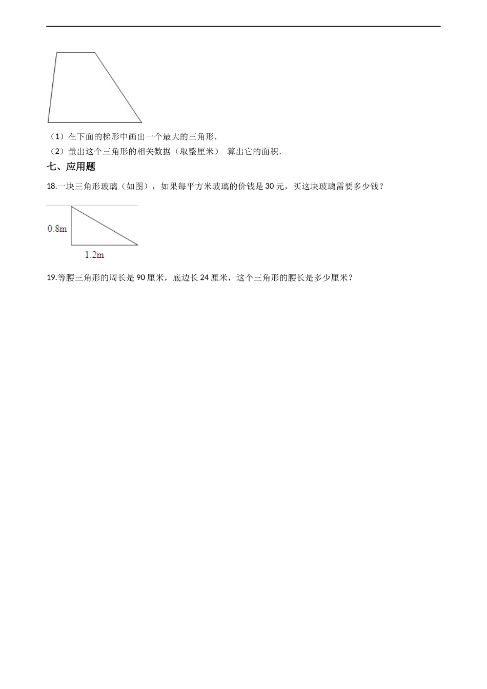 五年级上册数学一课一练-5.2三角形的面积 西师大版（2014秋）（含答案）.docx_第3页