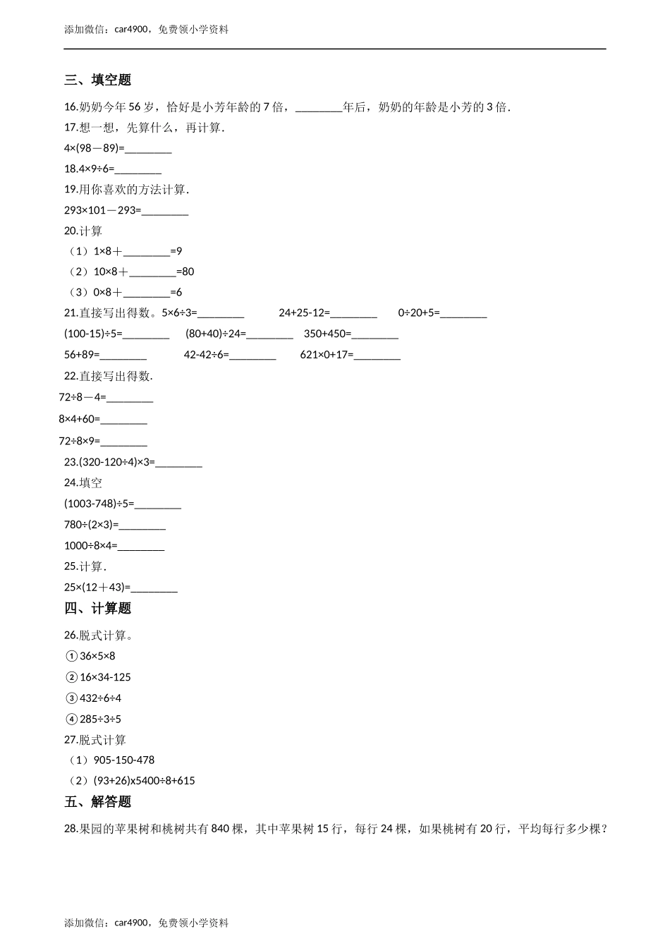 四年级下册数学单元测试-1.四则混合运算西师大版（2014秋）（含答案）.docx_第2页
