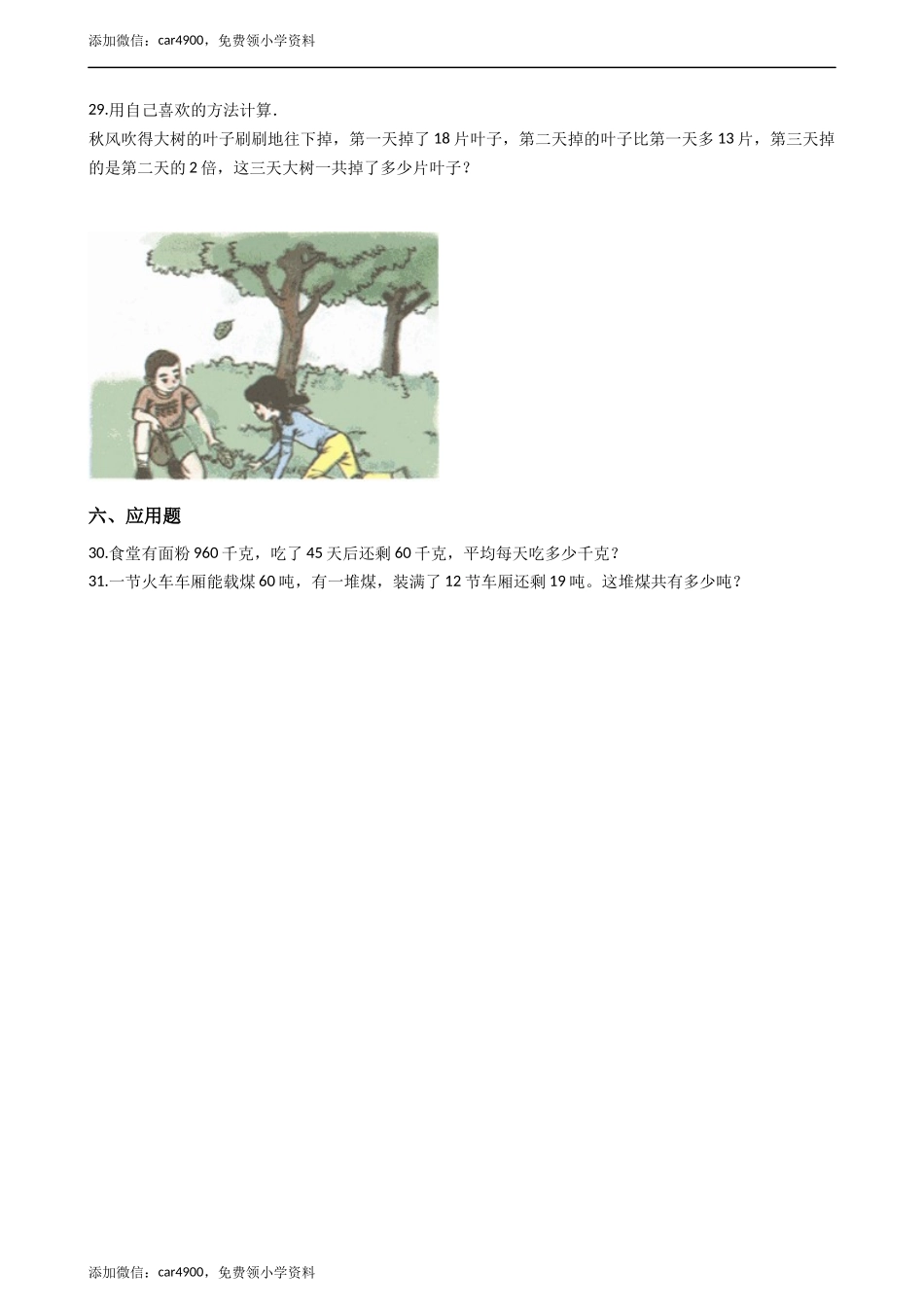 四年级下册数学单元测试-1.四则混合运算西师大版（2014秋）（含答案）.docx_第3页