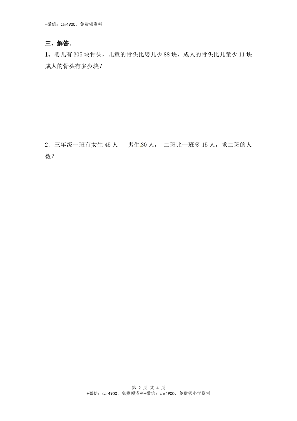 三年级上册数学一课一练-5.2画线段图解决问题-苏教版（网资源）.docx_第2页