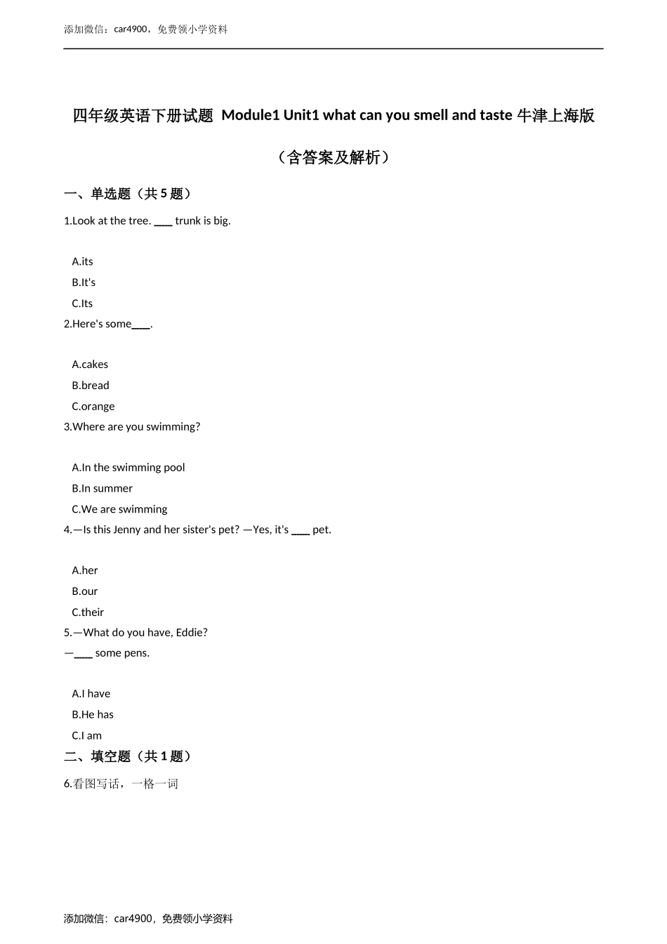 四年级英语下册试题 Module1 Unit1 what can you smell and taste 牛津上海版（含答案及解析）.docx_第1页