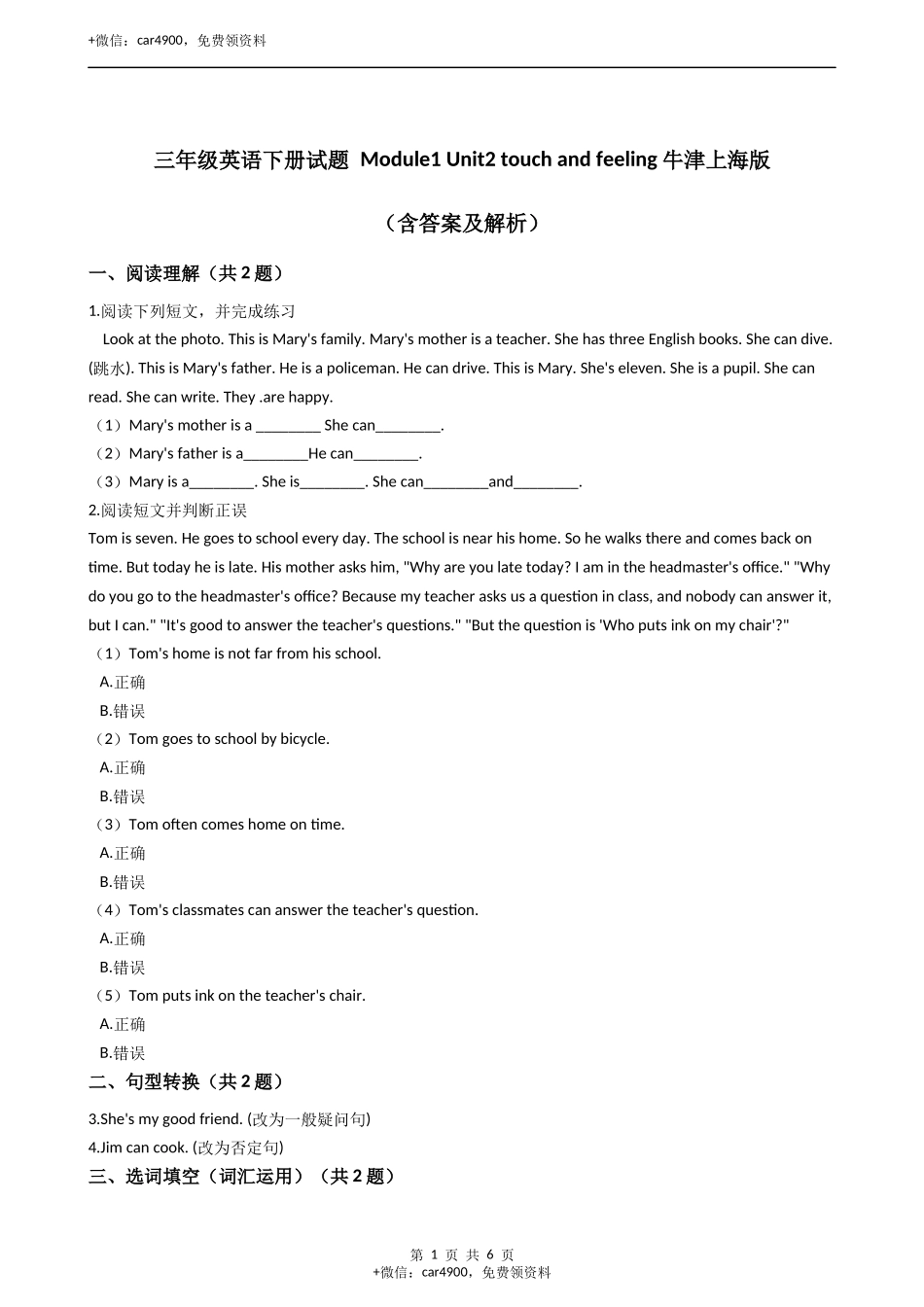 三年级英语下册试题 Module1 Unit2 touch and feeling牛津上海版（含答案及解析） .docx_第1页