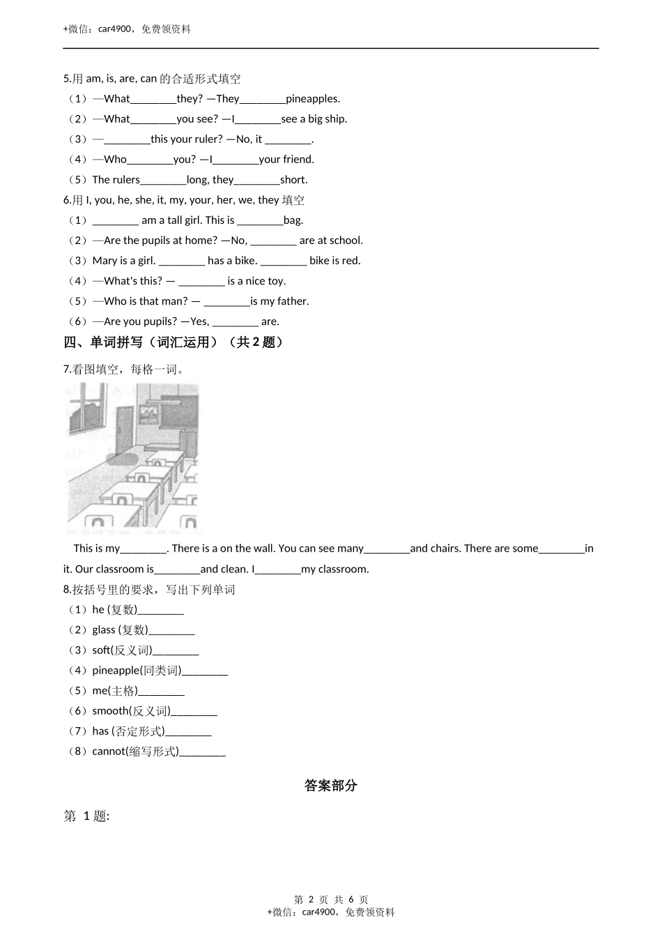 三年级英语下册试题 Module1 Unit2 touch and feeling牛津上海版（含答案及解析） .docx_第2页
