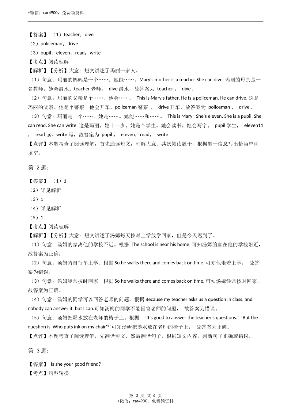 三年级英语下册试题 Module1 Unit2 touch and feeling牛津上海版（含答案及解析） .docx_第3页