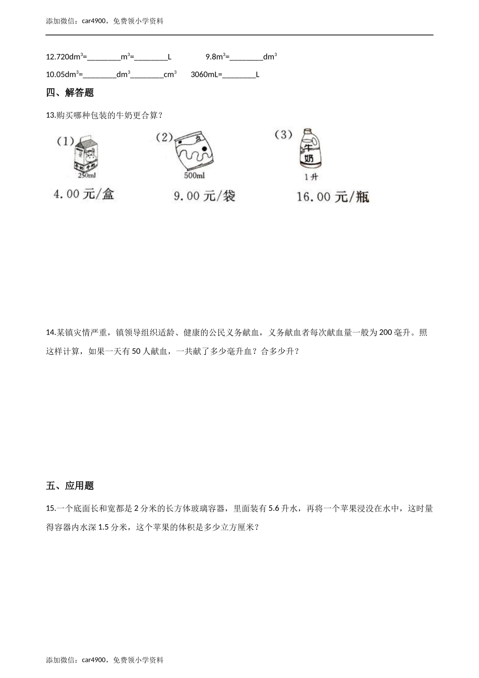 四年级上册数学单元测试-1.升和毫升（1） 冀教版（2014秋）（含答案）.docx_第2页