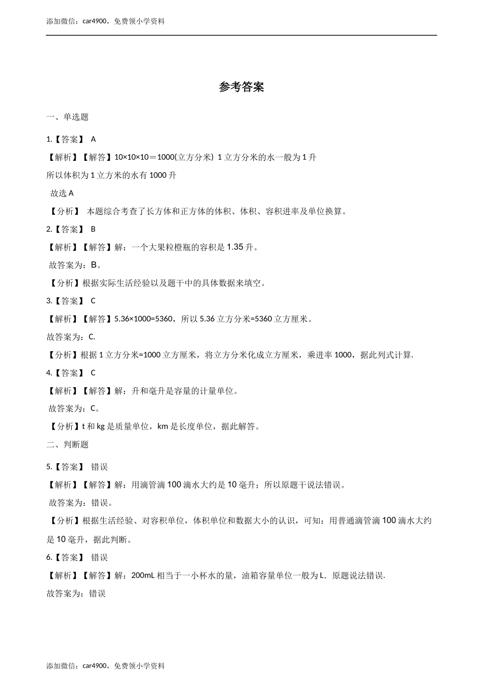 四年级上册数学单元测试-1.升和毫升（1） 冀教版（2014秋）（含答案）.docx_第3页