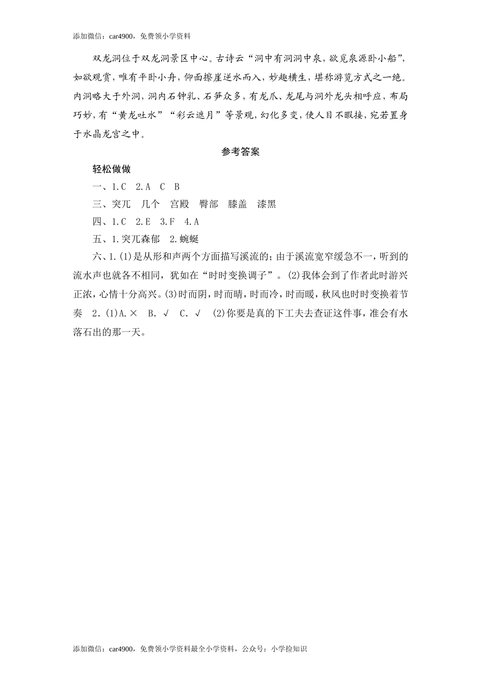 苏教版小学六年级语文下册第1单元课时同步练习-4记金华的双龙洞（1）附答案（网资源）.doc_第3页