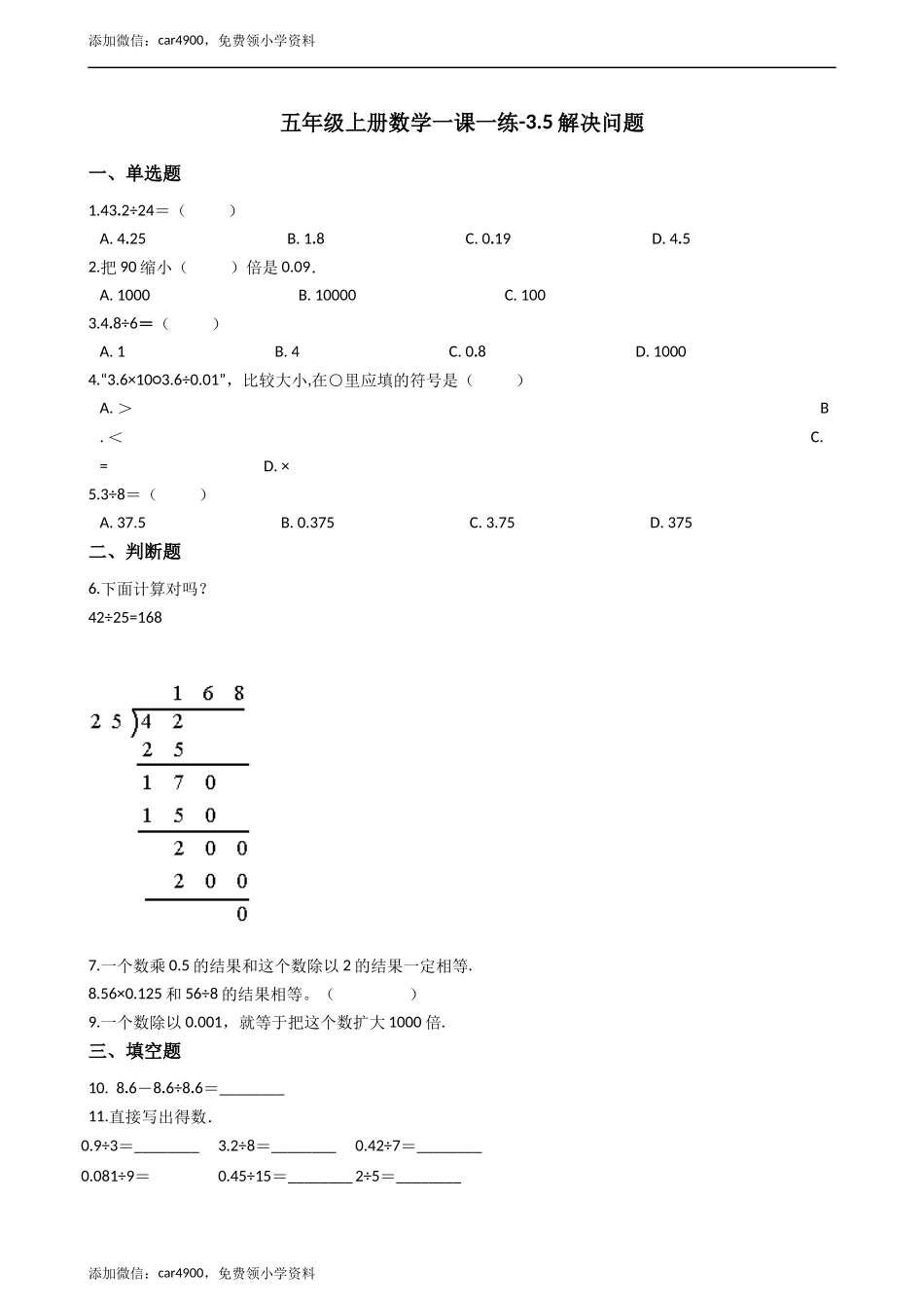 五年级上册数学一课一练-3.5解决问题 西师大版（2014秋）（含答案）.docx_第1页