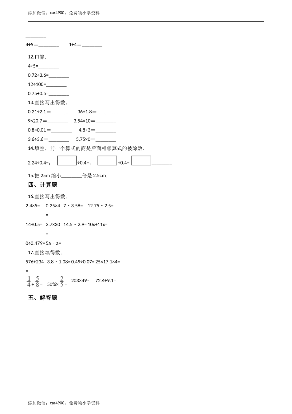 五年级上册数学一课一练-3.5解决问题 西师大版（2014秋）（含答案）.docx_第2页