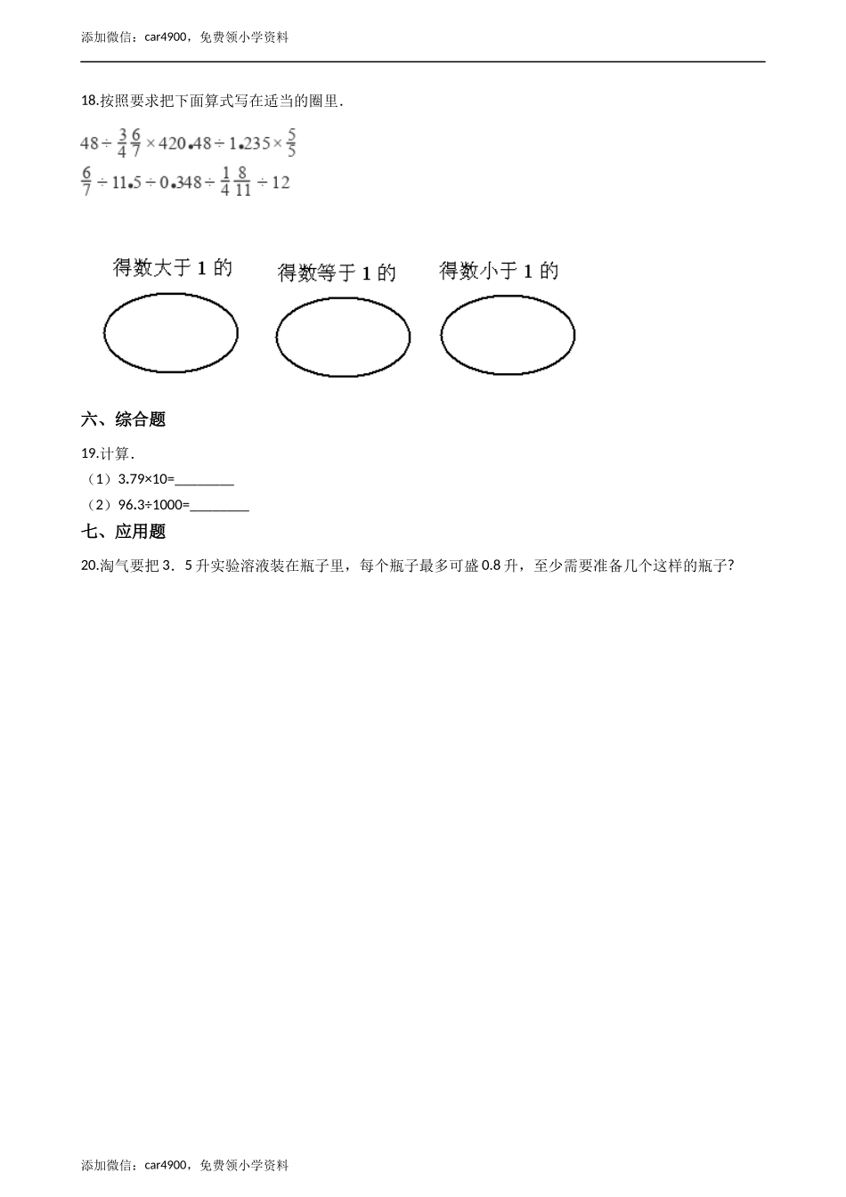 五年级上册数学一课一练-3.5解决问题 西师大版（2014秋）（含答案）.docx_第3页