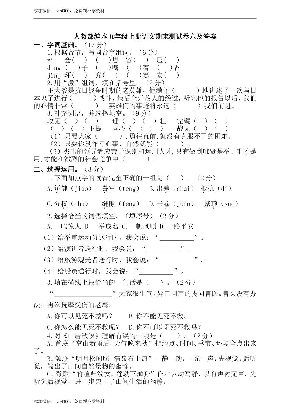 五年级上册语文-期末检测卷人教部编版（含答案） (4).doc_第1页
