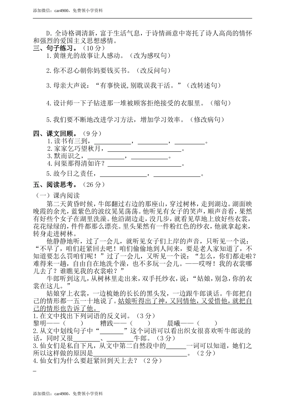 五年级上册语文-期末检测卷人教部编版（含答案） (4).doc_第2页