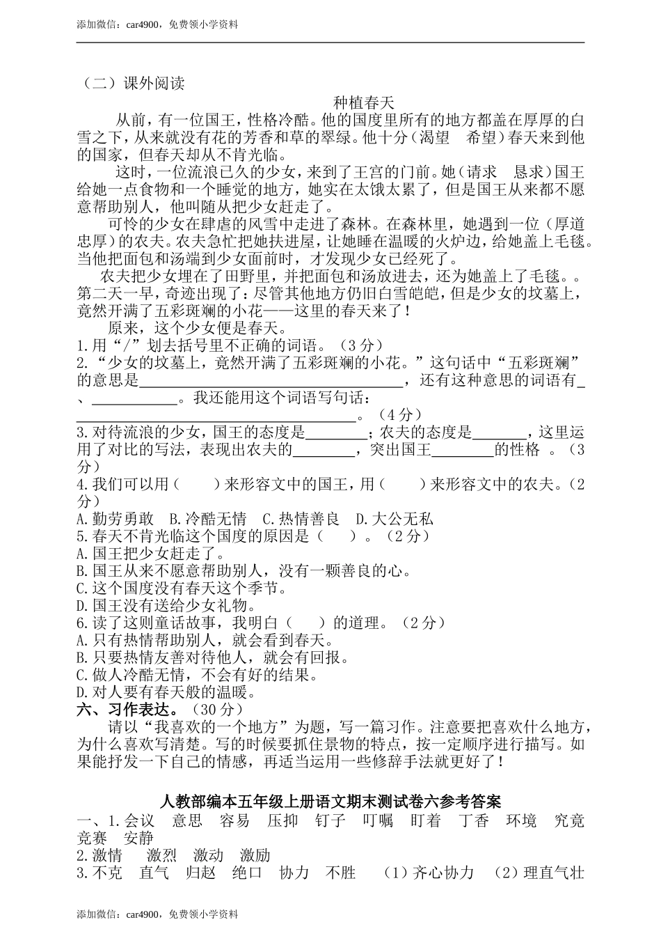 五年级上册语文-期末检测卷人教部编版（含答案） (4).doc_第3页