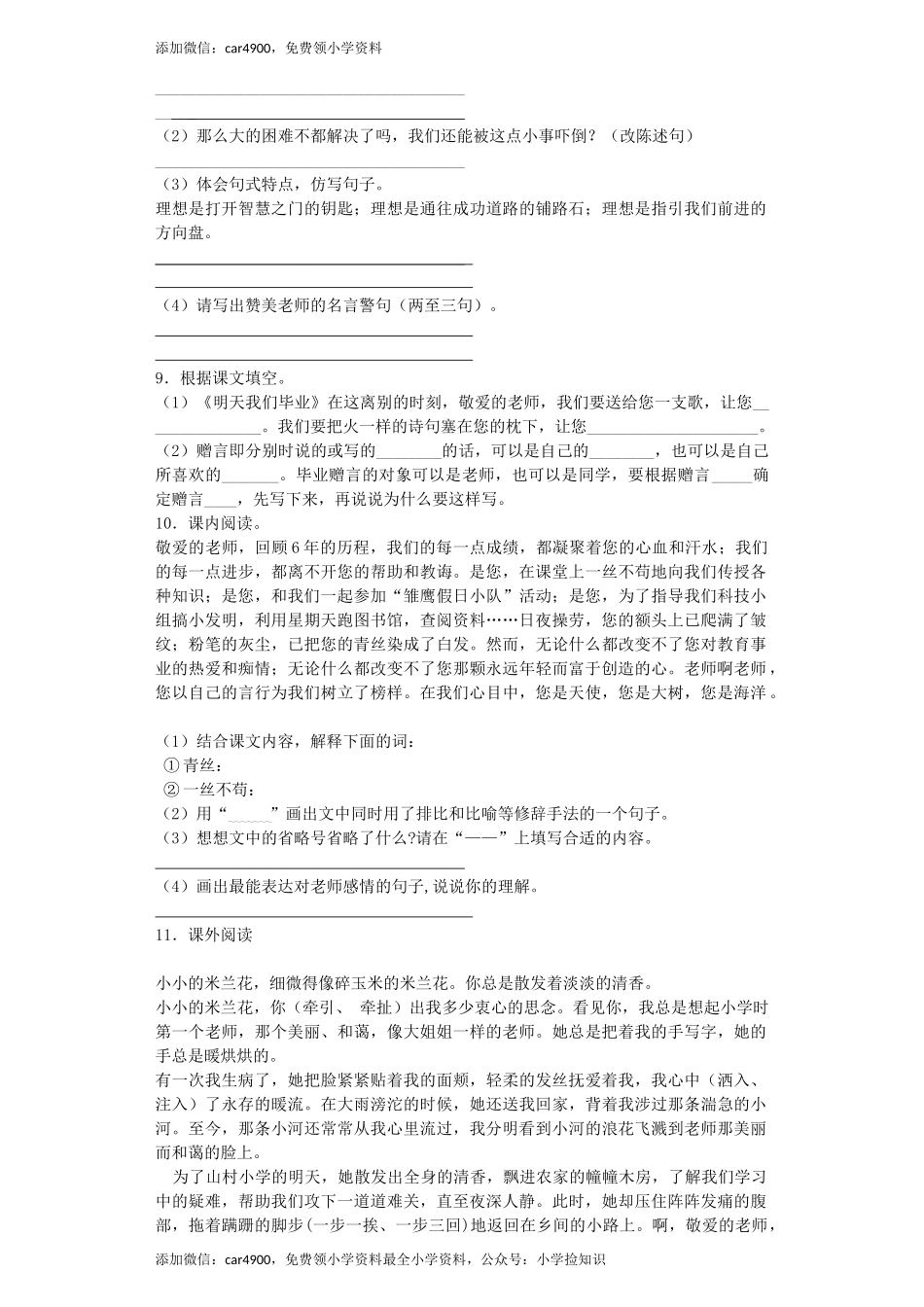 苏教版小学六年级语文下册第7单元课时同步练习-24明天我们毕业（1）附答案（网资源）.docx_第2页