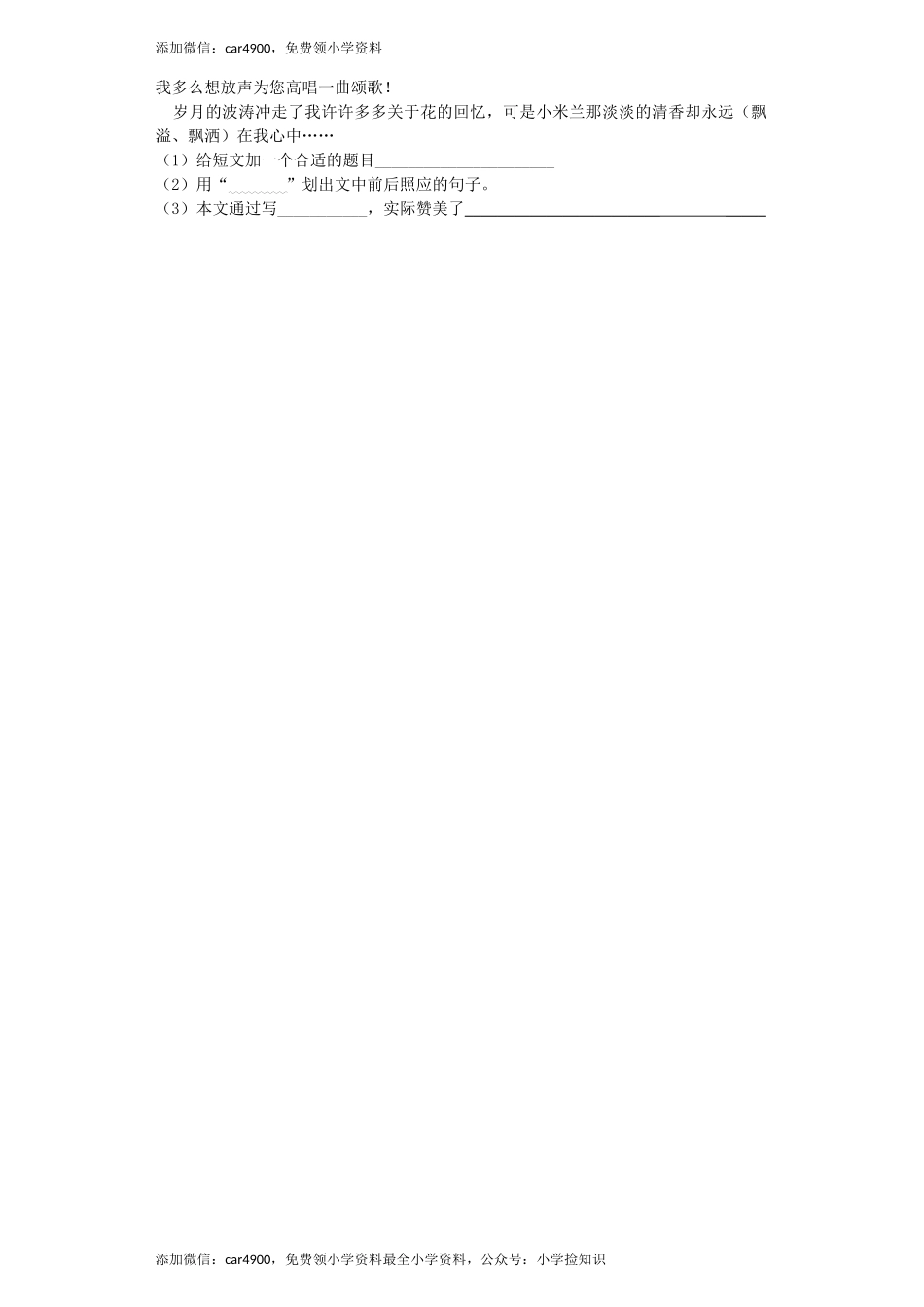 苏教版小学六年级语文下册第7单元课时同步练习-24明天我们毕业（1）附答案（网资源）.docx_第3页