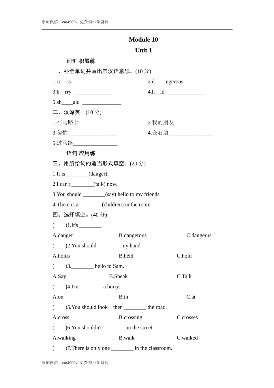 五年级上册英语课时测试-Module 10 Unit 1 You should look, then cross the road_外研版（三起点） .doc_第1页