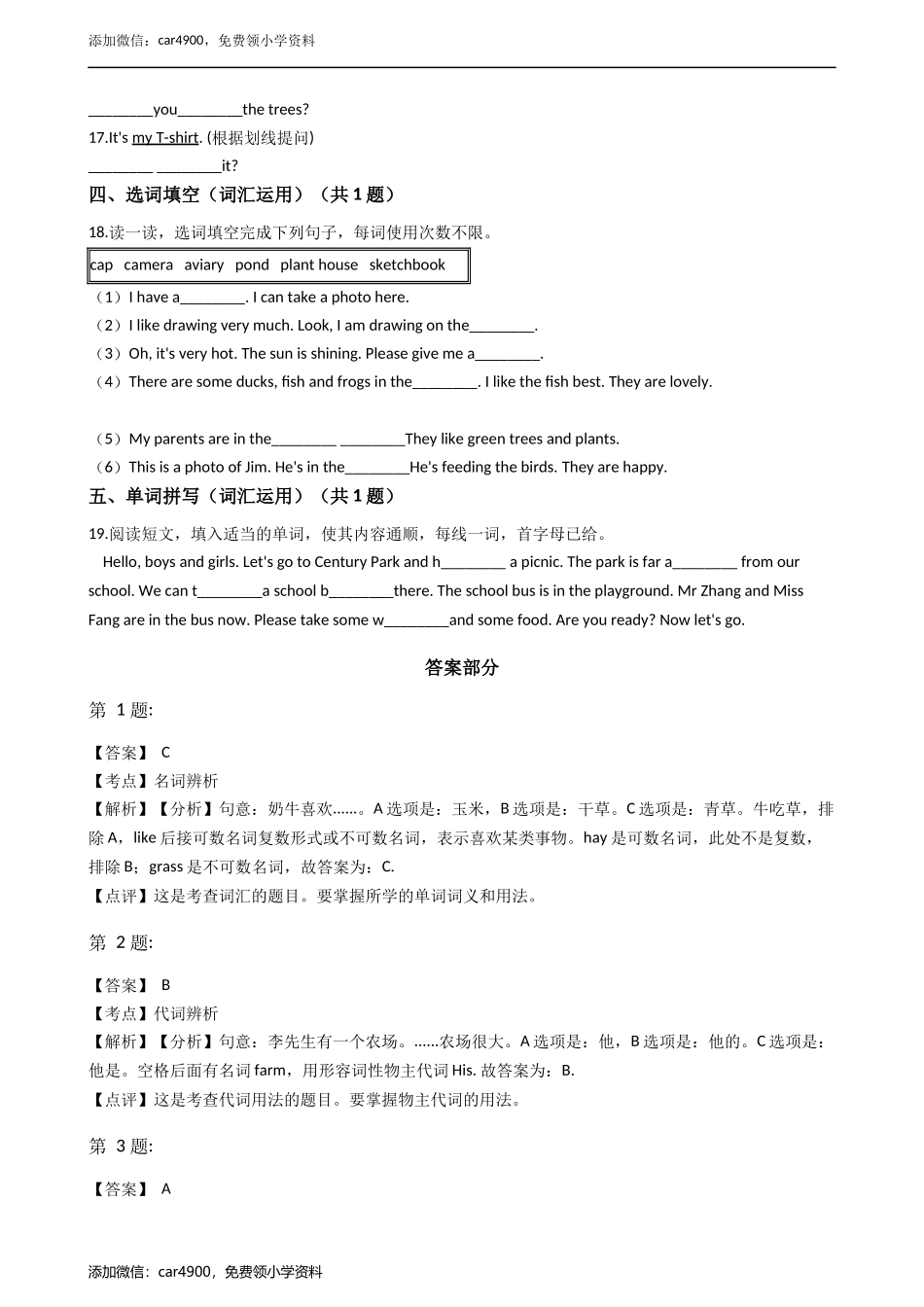 四年级上册英语试题-Module4 The natural world 单元测试 牛津上海版（含答案及解析）.docx_第3页