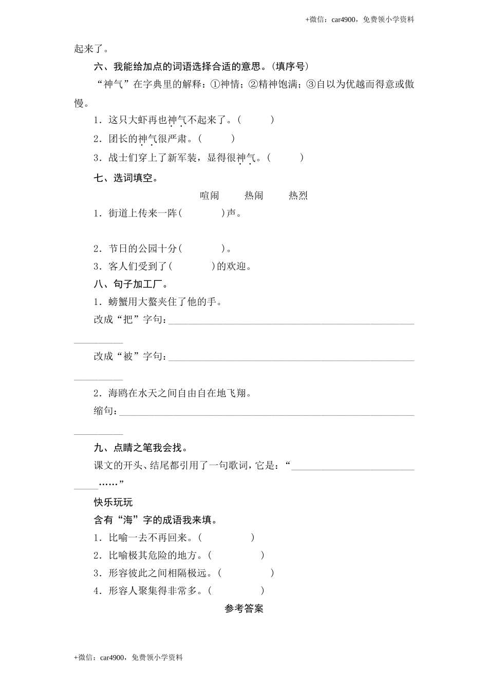 苏教版小学三年级语文下册第4单元课时同步练习-11赶海（1）附答案.doc_第2页