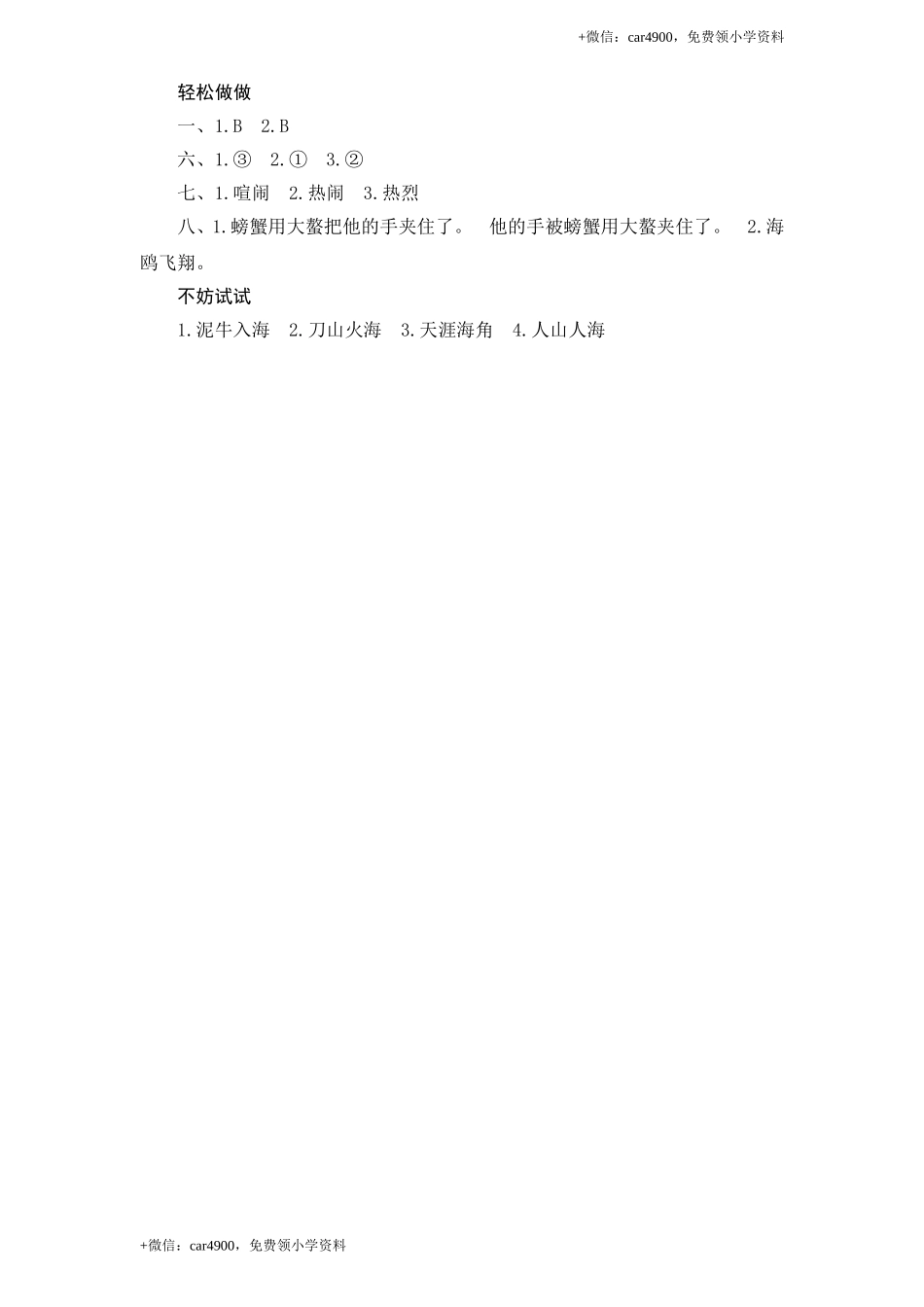 苏教版小学三年级语文下册第4单元课时同步练习-11赶海（1）附答案.doc_第3页