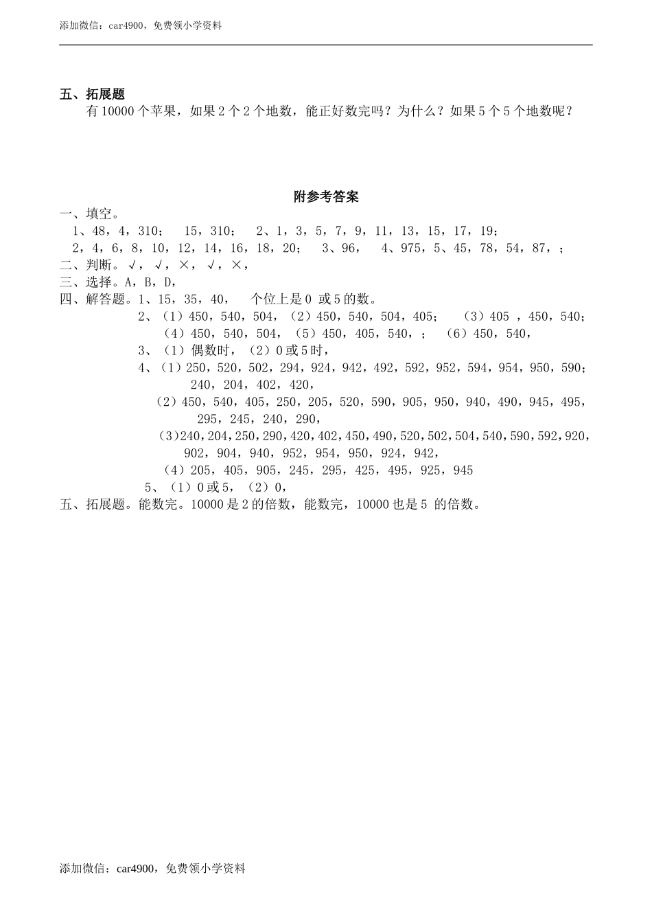 小学五年级数学（下）《2、3、5的倍数特征》习题.doc_第2页